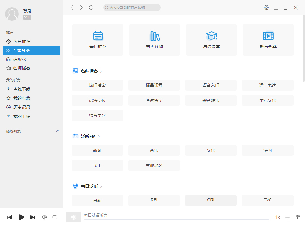 每日法语听力10.2.0