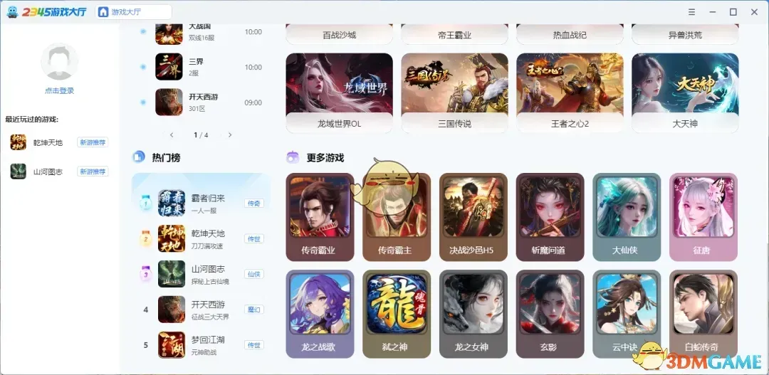 2345游戏大厅1.0.0.22