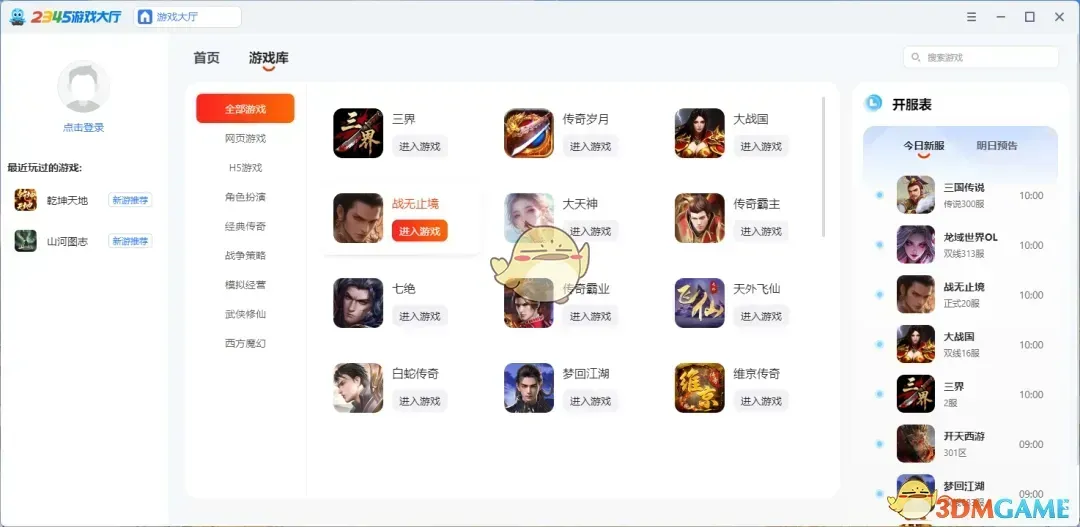 2345游戏大厅1.0.0.22