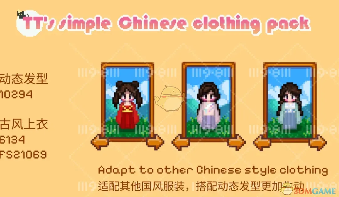 《星露谷物语》古风汉服MOD