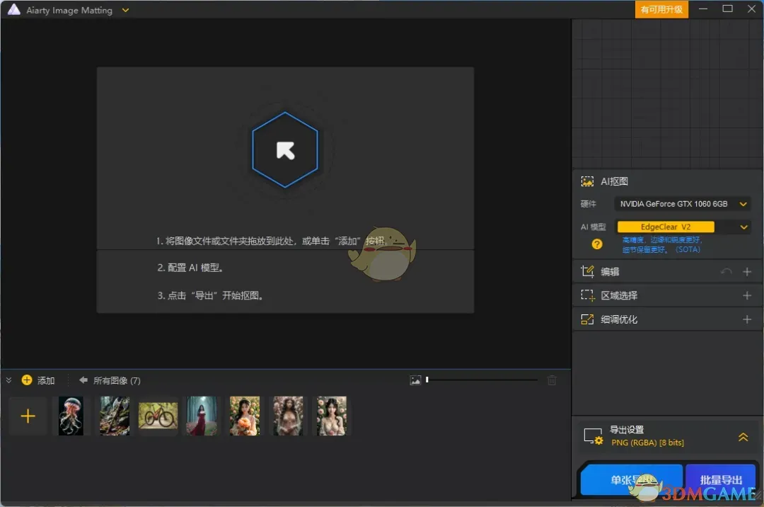 Aiarty Image Matting2.6
