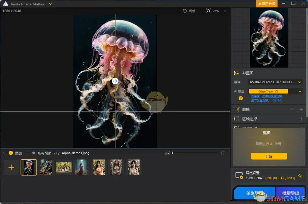 Aiarty Image Matting2.6