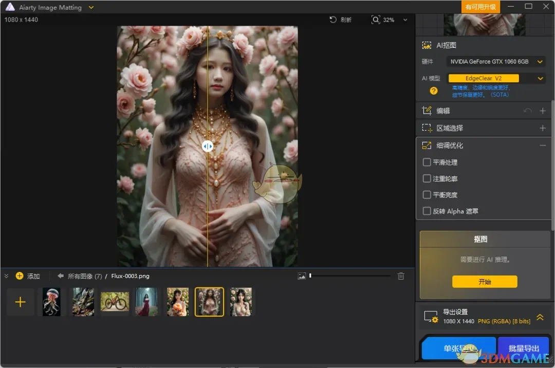 Aiarty Image Matting2.6