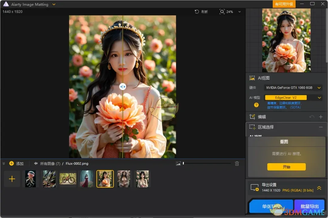 Aiarty Image Matting2.6