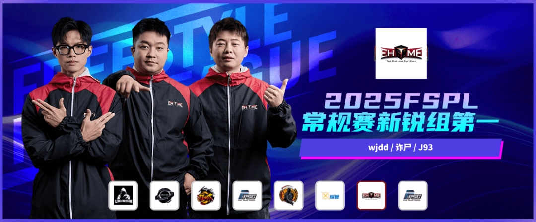 2025����ͷ����FSPLʢ����Ļ����UNKNOWN����������֮������ھ�