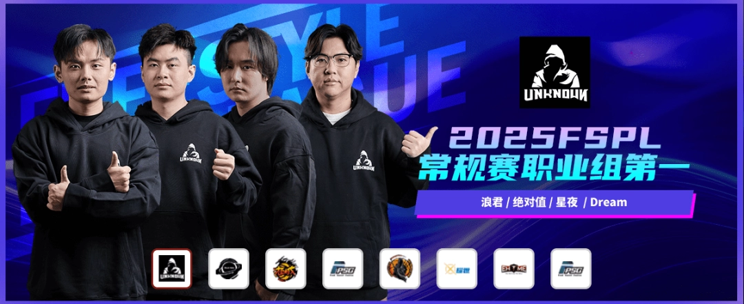 2025����ͷ����FSPLʢ����Ļ����UNKNOWN����������֮������ھ�