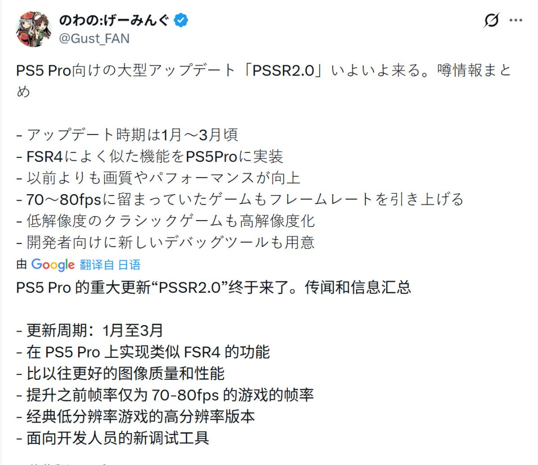 传PS5 Pro PSSR 2更新1-3月上线 更新幅度巨大