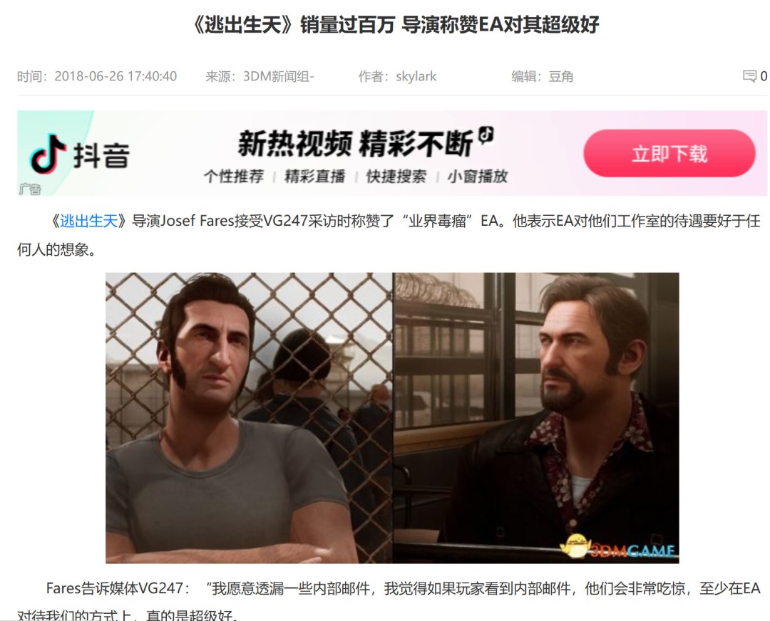 《双影奇境》主创为EA辩护：EA受到的诋毁比任何厂商都多