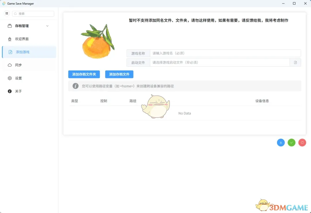 游戏存档管理器1.6.0