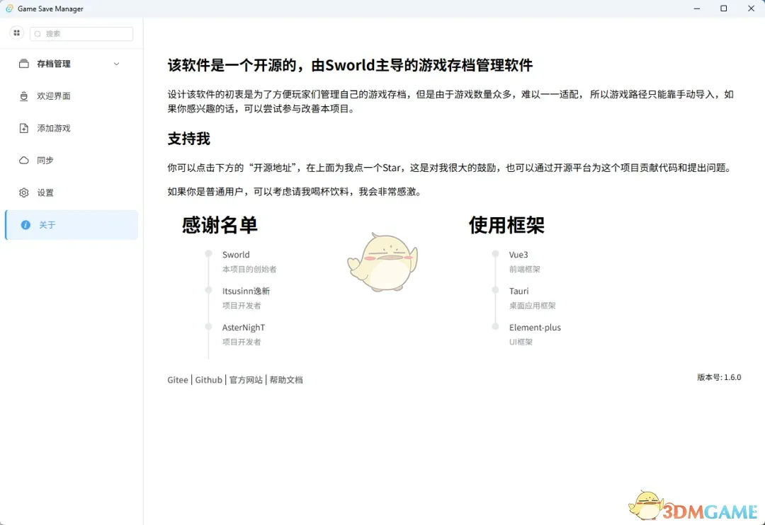 游戏存档管理器1.6.0