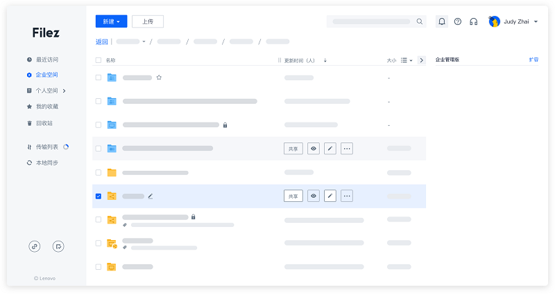 联想企业网盘10.12.1.0