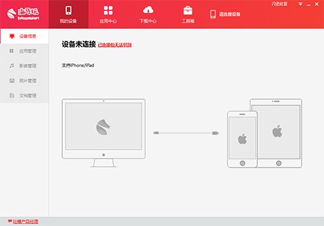 海马苹果助手最新版