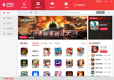 海马苹果助手最新版