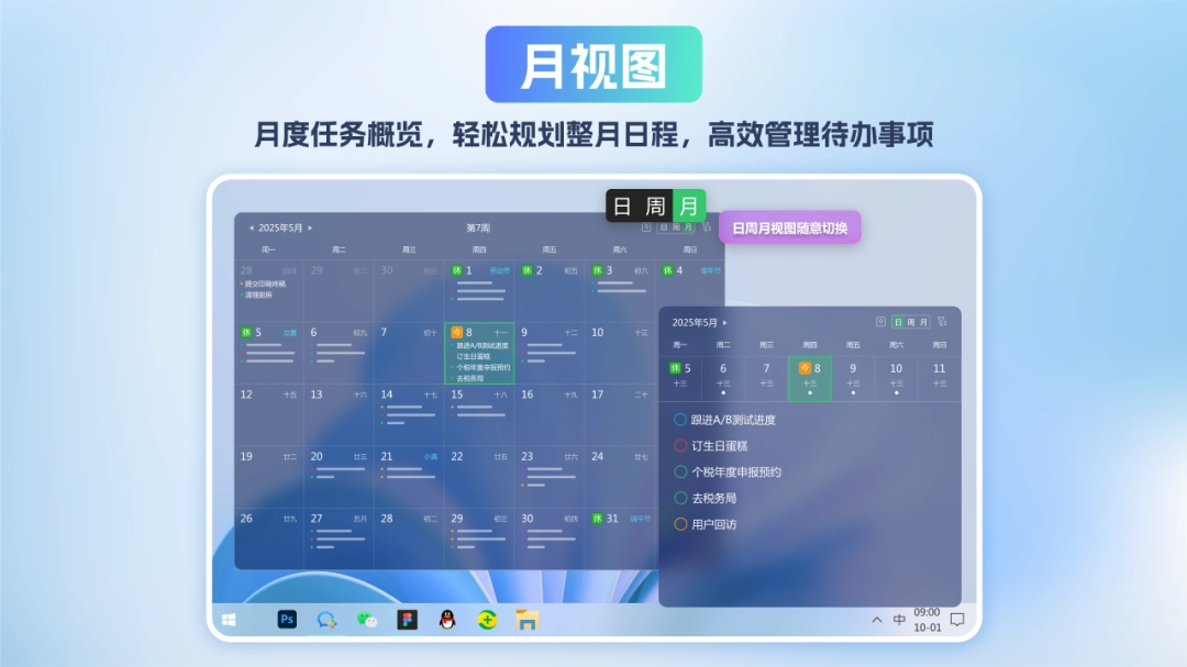 小智桌面日历3.3.7.2