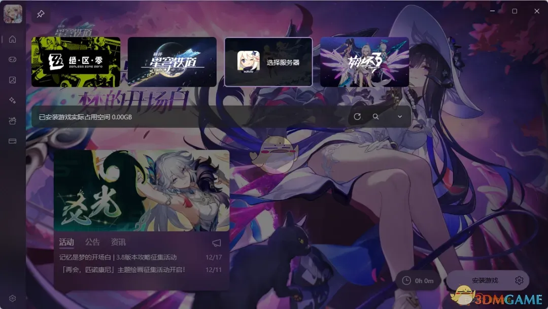 Starward启动器0.16.1