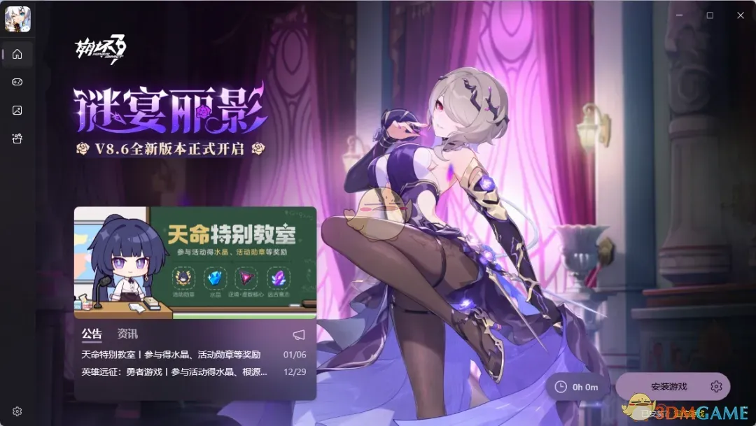 Starward启动器0.16.1