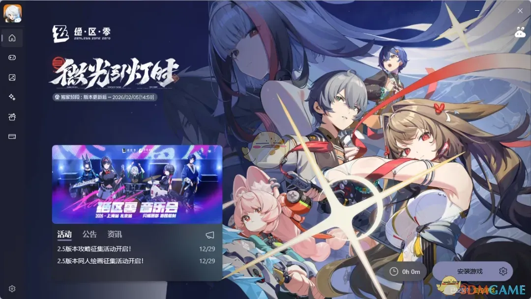 Starward启动器0.16.1