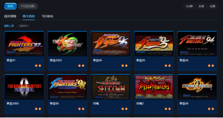 宴请年少的自己！上百款街机&FC游戏上线KK官方对战平台!