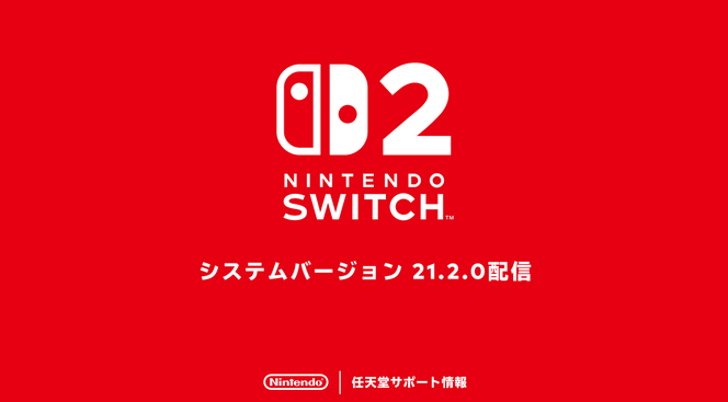 任天堂Switch 2系统新补丁上线 玩家反馈多款游戏问题得到修复