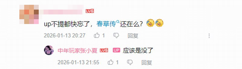 曝国产动作冒险游戏《春草传》或已被取消