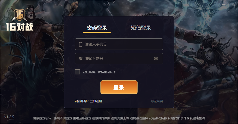 16对战平台官网版