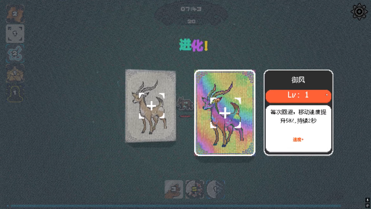 《洪荒进化》demo