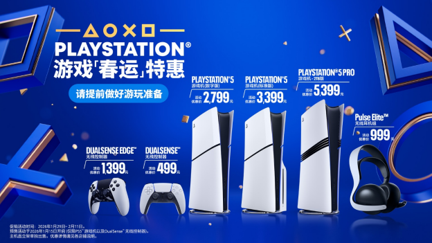 PlayStation 年货节预售今日开启 新春主题广告片同步上线