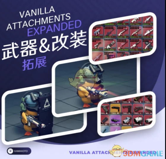 《逃离鸭科夫》武器&改装拓展MOD