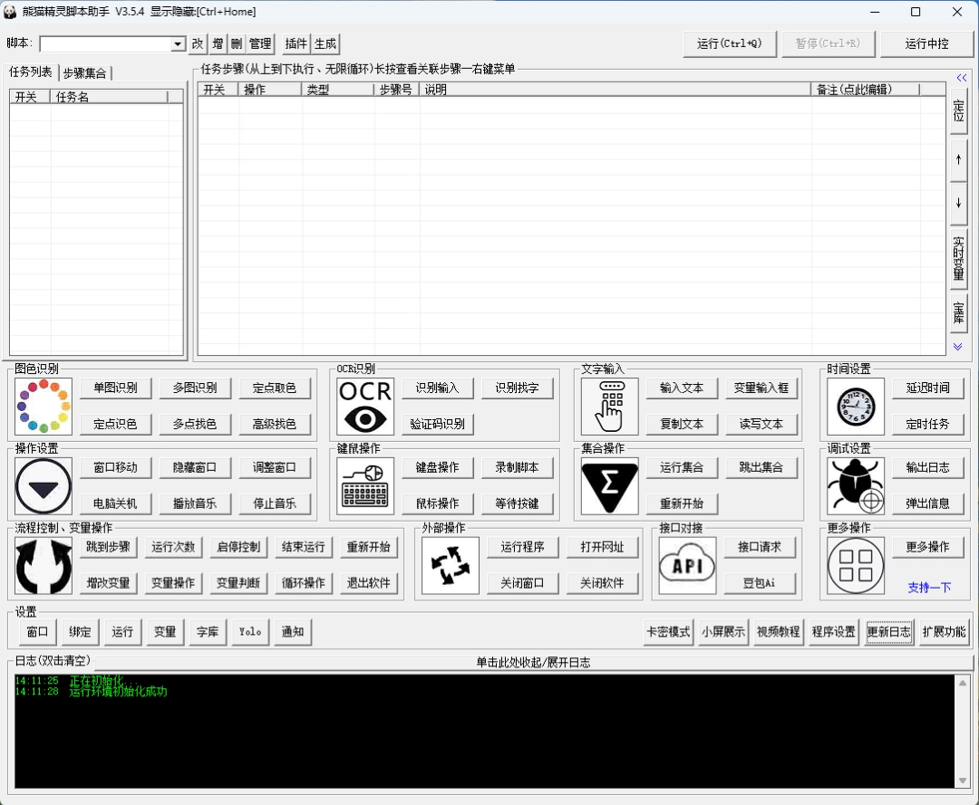 熊猫精灵脚本助手离线版