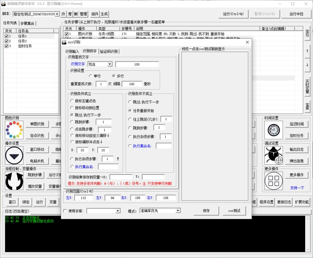 熊猫精灵脚本助手离线版