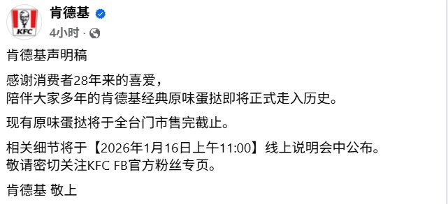 吃什么啊？ 台湾肯德基宣布下架28年来热卖的原味蛋挞