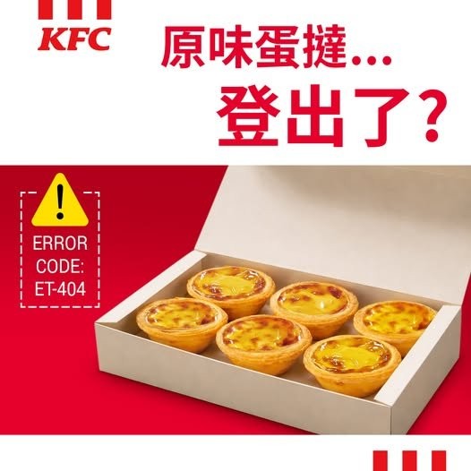 吃什么啊？ 台湾肯德基宣布下架28年来热卖的原味蛋挞