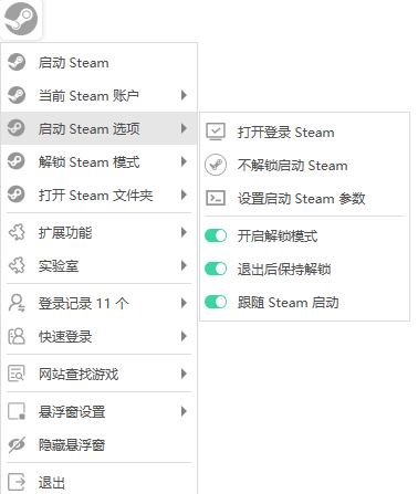 steamtools免费版