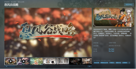 国产独立武侠SRPG新作《息风谷战略》现已发售！国区48元，首发享九折优惠！