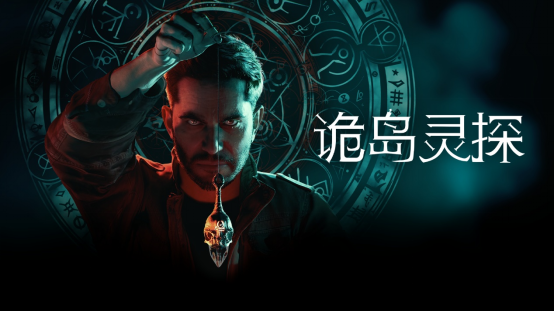 恐怖冒险新作《诡岛灵探》可试玩 Demo 正在 Steam 推理游戏节期间开放体验，支持中文