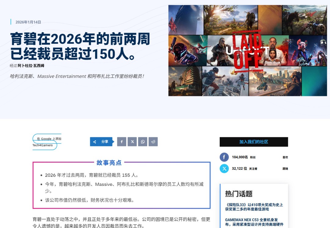 育碧裁员还在继续：育碧阿联酋手游工作室裁掉29人