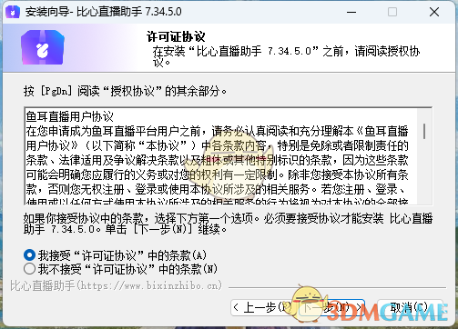 比心直播助手7.34.5.0