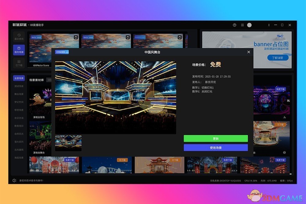 影优尽优3D直播助手1.1.8