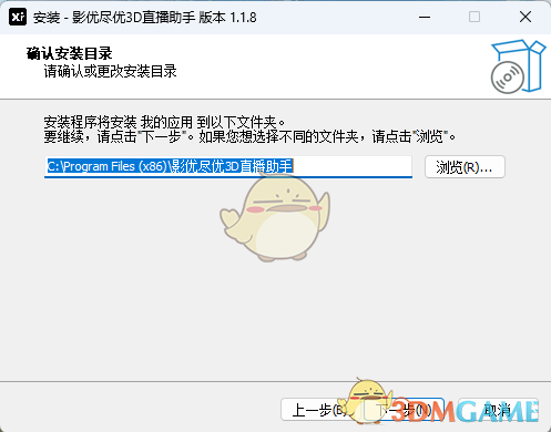 影优尽优3D直播助手1.1.8