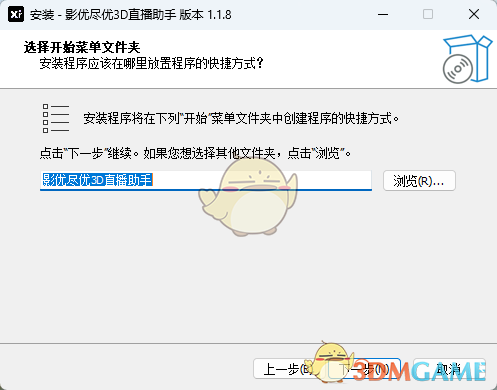 影优尽优3D直播助手1.1.8