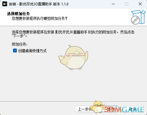 影优尽优3D直播助手1.1.8