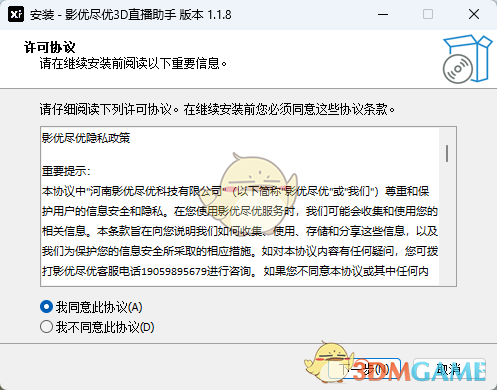 影优尽优3D直播助手1.1.8