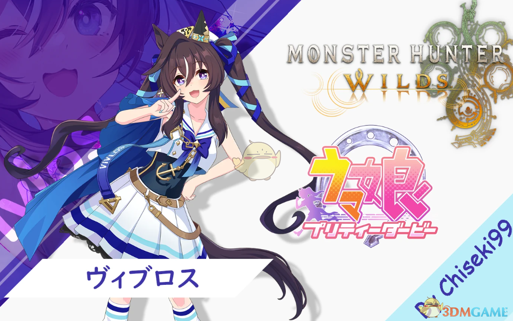 《怪物猎人：荒野》赛马娘强击外观MOD