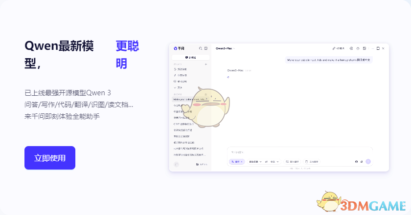 千问官方免费版