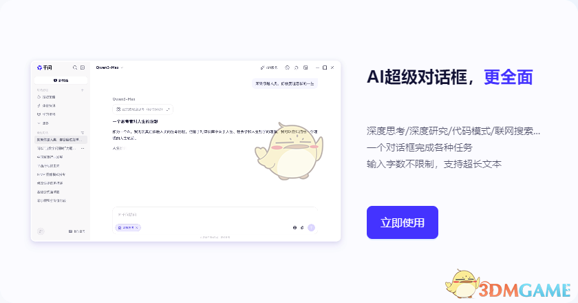 千问官方免费版