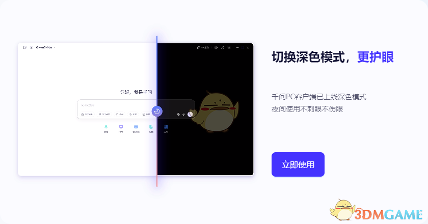 千问官方免费版