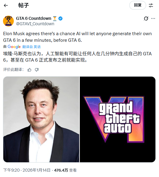 马斯克：AI或将让任何人在几分钟内生成《GTA6》