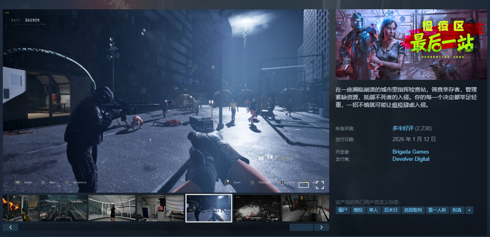 《检疫区：最后一站》全球销量突破30万，联动《黎明杀机》开启“跨宇宙”审查