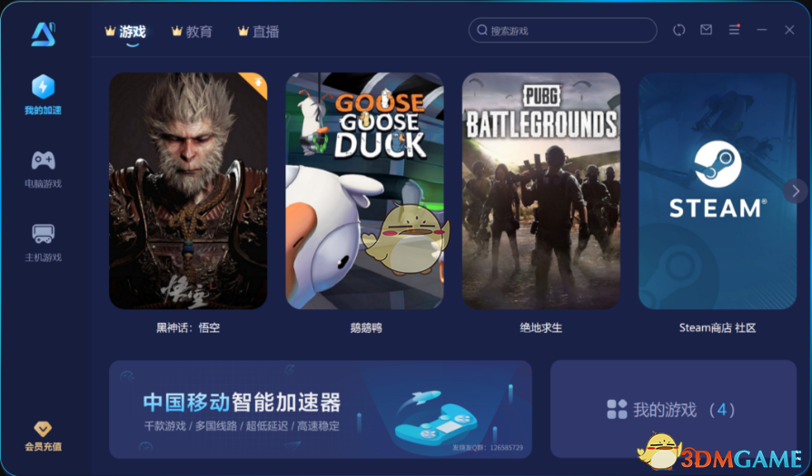 中国移动智能加速器电脑版