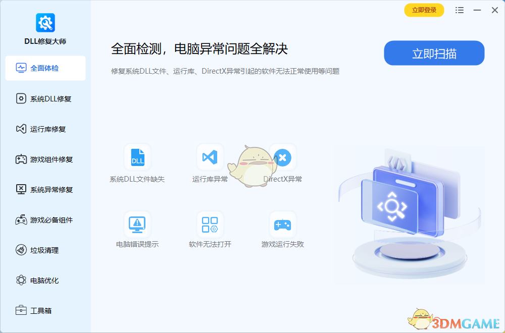 DLL修复大师6.99.59.12
